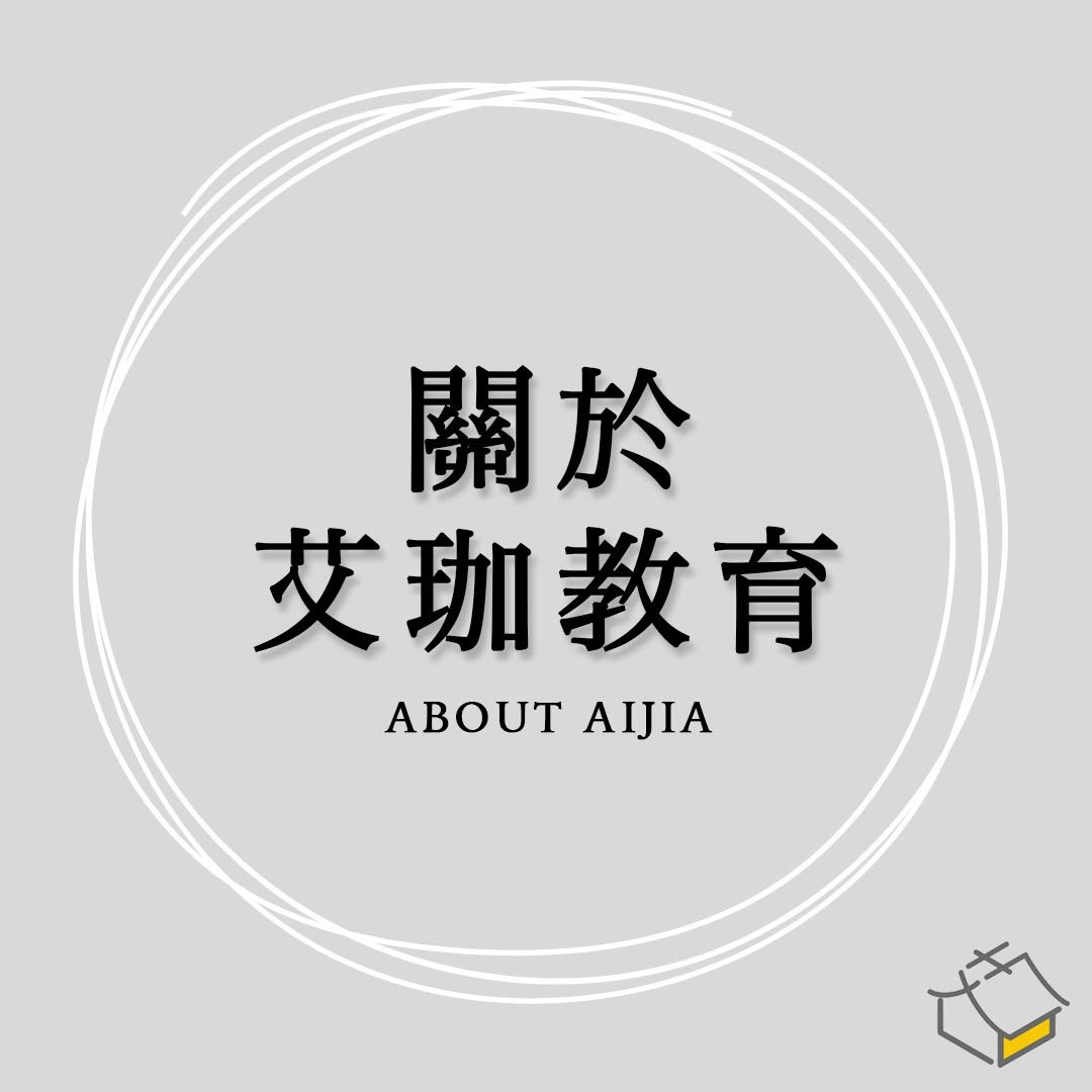 艾珈教育 Logo